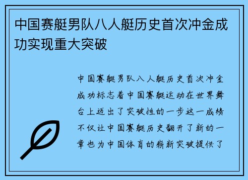 中国赛艇男队八人艇历史首次冲金成功实现重大突破