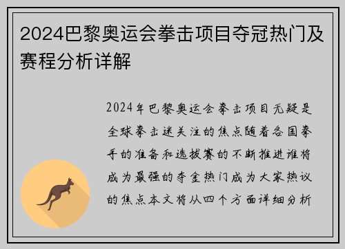 2024巴黎奥运会拳击项目夺冠热门及赛程分析详解