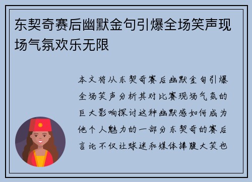 东契奇赛后幽默金句引爆全场笑声现场气氛欢乐无限