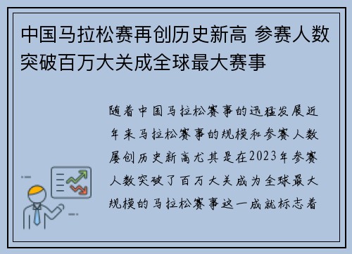 中国马拉松赛再创历史新高 参赛人数突破百万大关成全球最大赛事