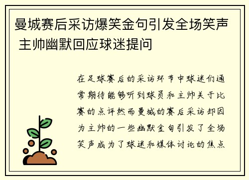 曼城赛后采访爆笑金句引发全场笑声 主帅幽默回应球迷提问