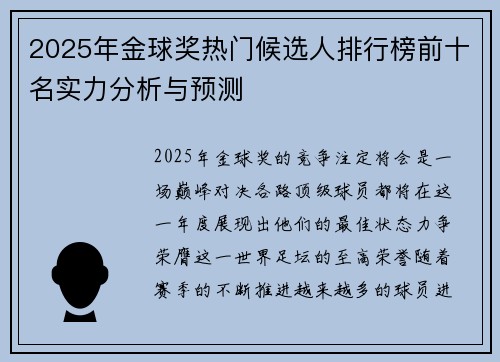 2025年金球奖热门候选人排行榜前十名实力分析与预测