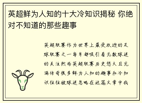 英超鲜为人知的十大冷知识揭秘 你绝对不知道的那些趣事
