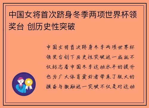 中国女将首次跻身冬季两项世界杯领奖台 创历史性突破